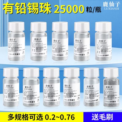 BGA有铅锡球0.6mm无铅锡珠小瓶2.5万粒0.76锡粒0.55植锡用0.4 0.3