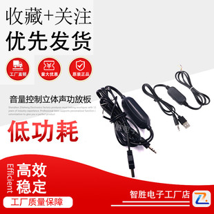 MP3迷你线控USB供电5V双3W带音量控制立体声功放板8403功放