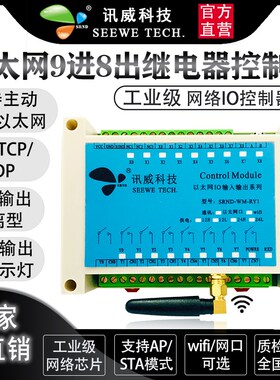 8路开关量输入继电器输出RJ45口modbus控制器tcp以太网io模块wifi