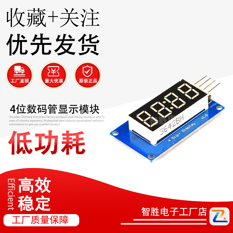 4位数码管显示模块 LED亮度可调 带时钟点配件积木图片