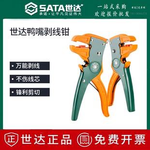 世达剥线钳91108万用鸭嘴剥线钳多功能电工电缆电线剥皮剪钳工具