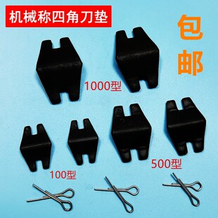 磅秤配件TGT机械磅秤 垫片老式称 配件 刀承吊环四角刀垫刀片通用