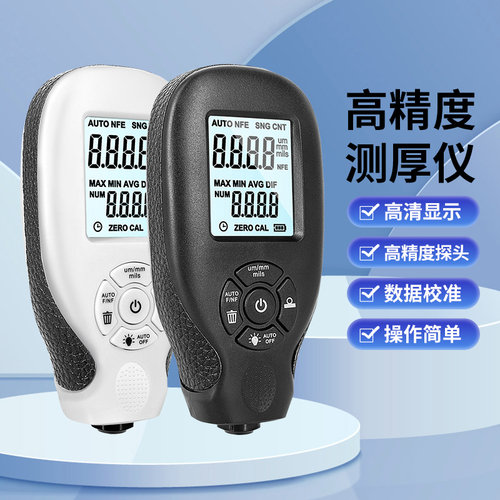 高精度3.0数字涂层测厚仪防滑漆膜仪油漆层汽车漆膜厚度1微米