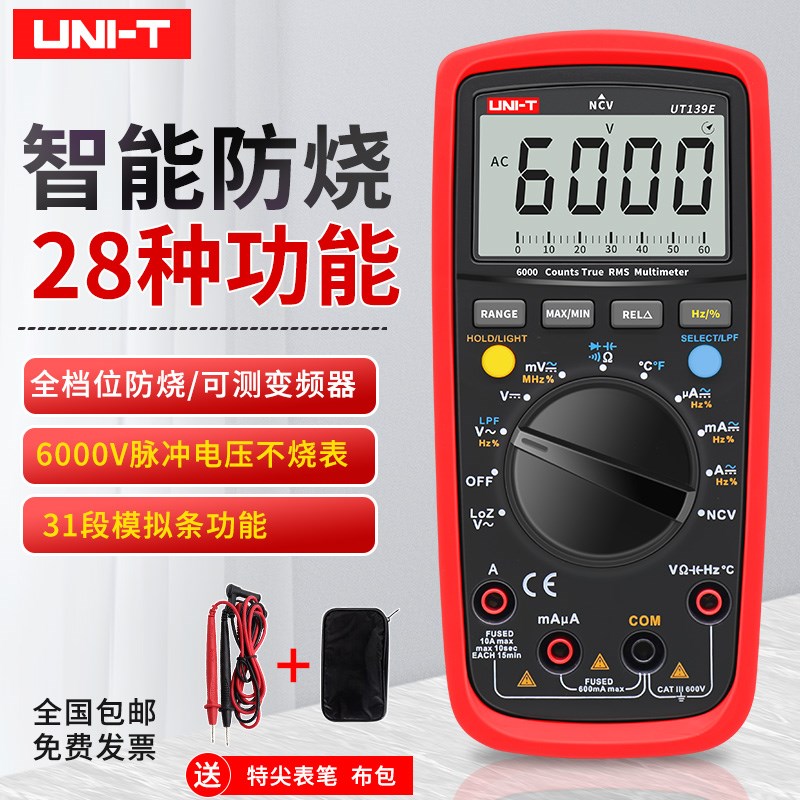 优利德万用表数字高精度电工表防烧数显表全自动电工维修表UT139C