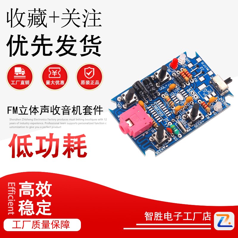 FM立体声调频收音机套件 diy收音机散件 GS1299数字收音机制作