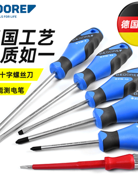 螺丝刀套装德国 吉多瑞GEDORE 进口高品质十字一字批头螺丝刀套装