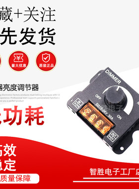 led软硬灯条灯带调光器亮度调节器 DIMMER 旋钮开关12V/24V30A