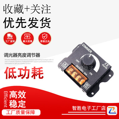 led软硬灯条灯带调光器亮度调节器 DIMMER 旋钮开关12V/24V30A