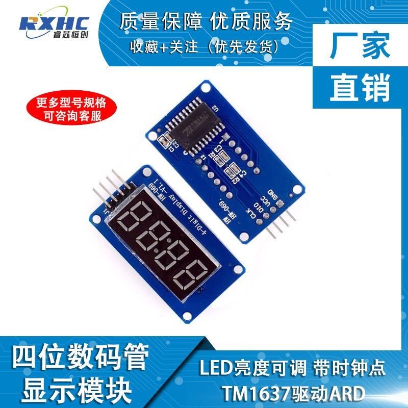 TM1637 4位数码管时钟显示模块 LED亮度可调 单片机开发板配件图片