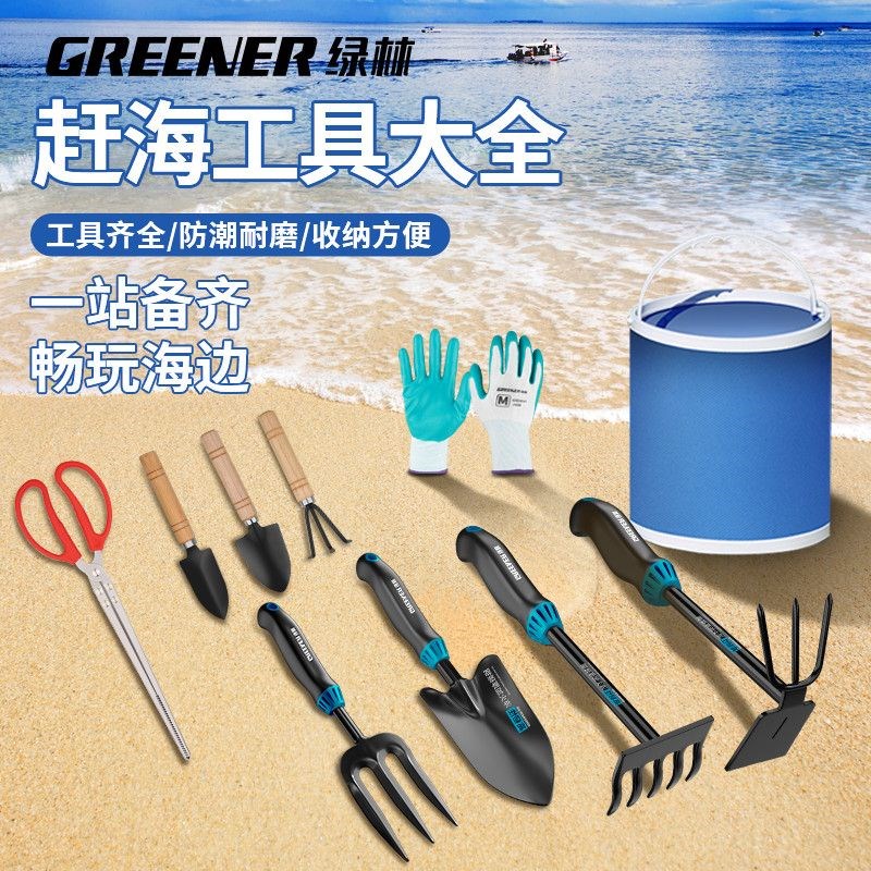 绿林赶海工具套装海边挖蛤蜊铲子装备挖土神器沙滩三件套专用耙P