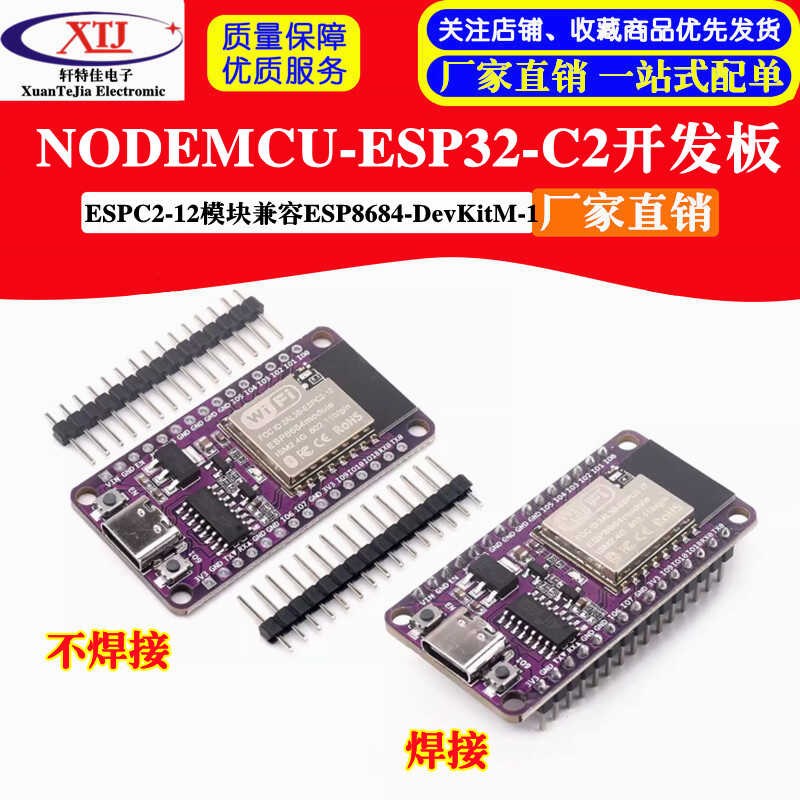 NODEMCU-ESP32-C2开发板板载ESPC2-12模块兼容ESP8684-DevKitM-1
