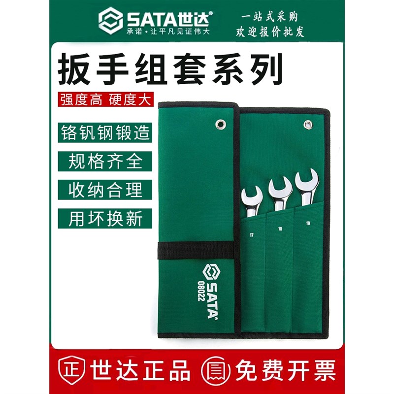 世达抛光双开口两用梅花扳手套装14 23件09029 09026 09021 09027