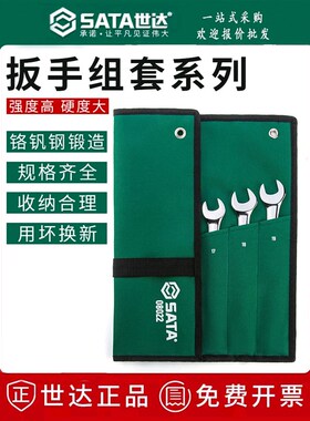 世达抛光双开口两用梅花扳手套装14 23件09029 09026 09021 09027