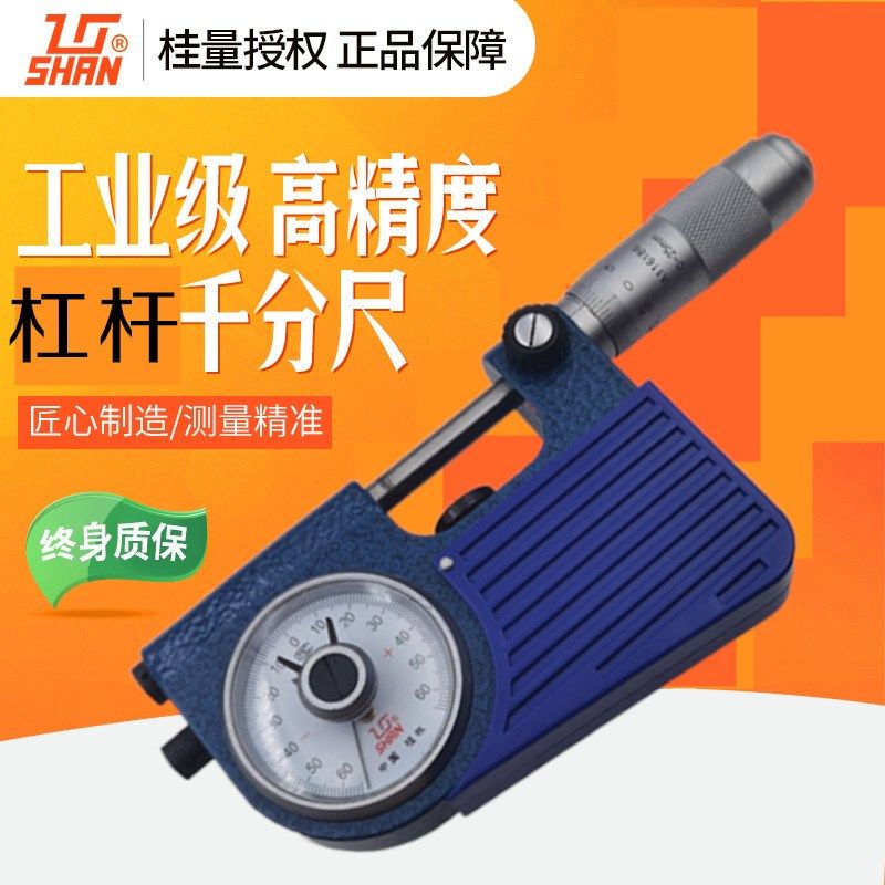 桂量杠杆千分尺0-25高精度0.001量具棘轮配件螺旋外径测量仪校棒
