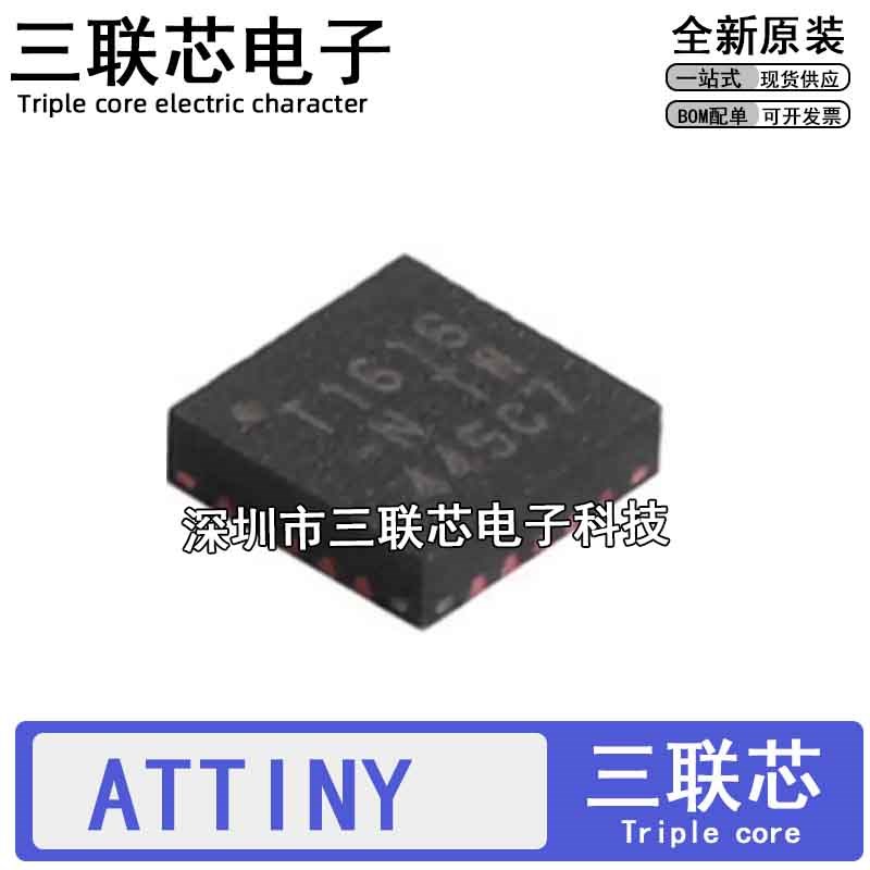全新ATTINY25V/406/44/45 10/20/15 MU/MFR/MT/MT2 1616-MNR QFN2