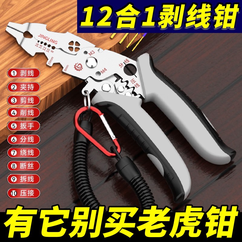 剥线钳绝缘多功能弯头电工挂绳剥皮钳耐用剥线钳子剪线压接分线钳