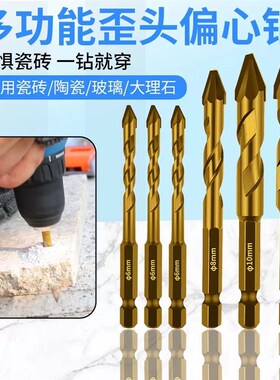 歪头偏心钻陶瓷三角钻头全瓷砖玻璃红砖岩板钻头打孔干打超硬钻头