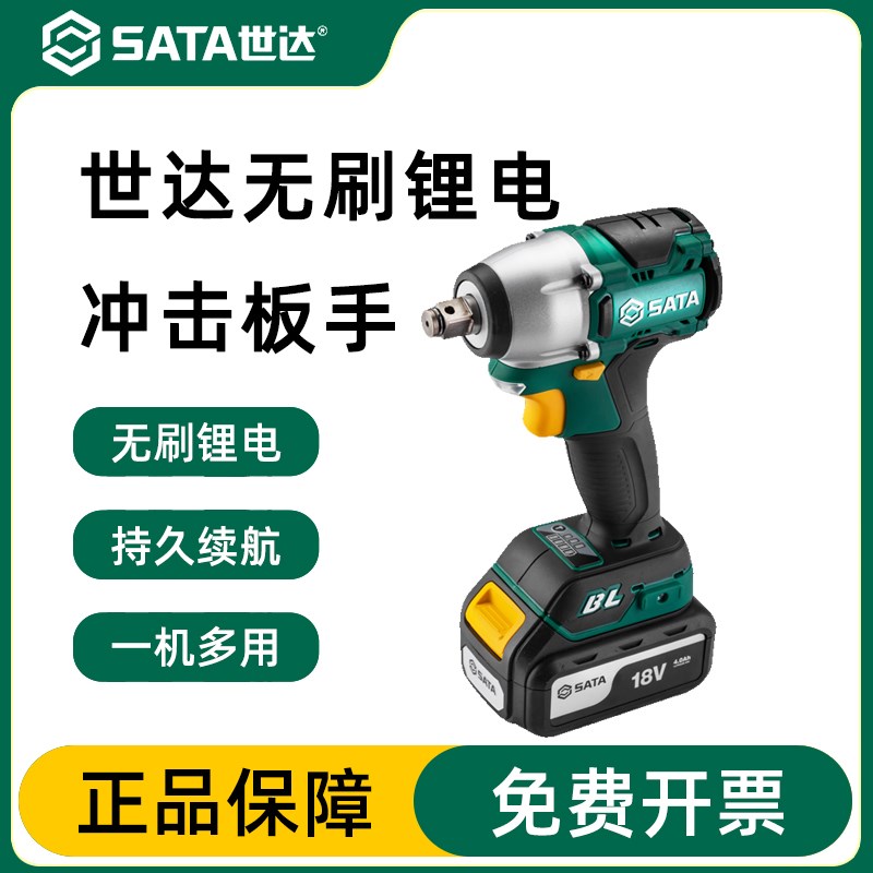 世达电动扳手无刷锂电冲击板手重型工业汽修51073C/51074C/51075C