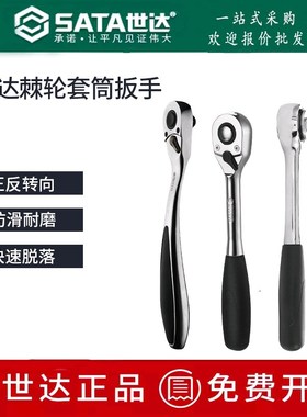 世达棘轮扳手小飞大飞套筒11901/12901/13901/11970/12970/13970