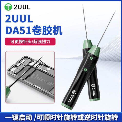 2UUL-DA51一体电动除胶机手机维修多功能卷胶机OCA卷胶棒除胶神器