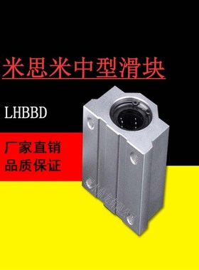 直线运动轴承固定座加长LHBBW中长型滑块LHBBS  LHBBL12 16 20 25
