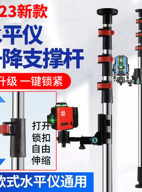 水平仪升降支撑杆支架红外线平水仪杆子木工吊顶专用不锈钢伸缩杆