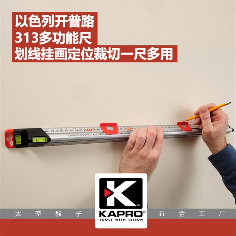 新品包邮以色列开普路KAPRO多功能标注尺水平尺划线定位裁切测量