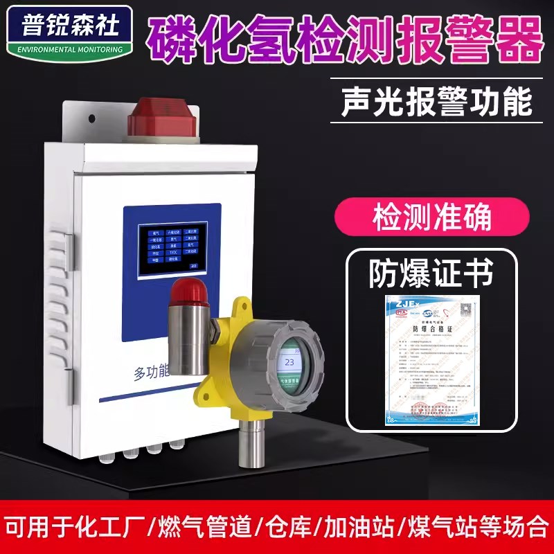 隔爆壳磷化氢检测仪传感器工业PH3气体浓度测量仪设备厂家直销