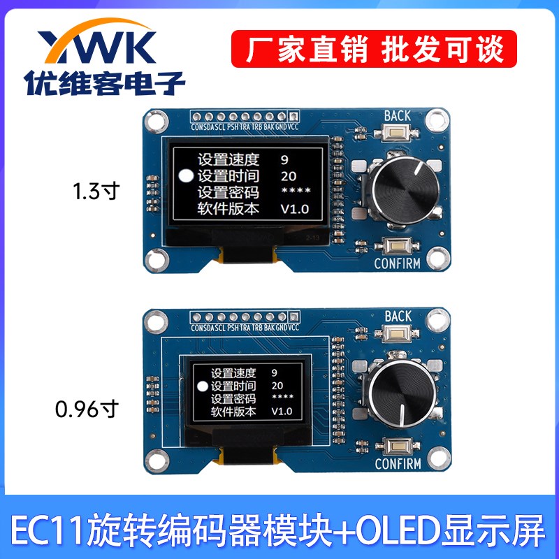 0.96/1.3英寸OLED显示屏 EC11旋转编码器一体化按键模块 IIC接口