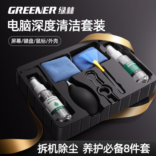 绿林笔记本清灰工具套装电脑拆机维修手机清洁风扇灰尘专用螺丝刀