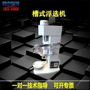 实验浮选机0.5L 矿山专用分离设备 3L浮选槽小型浮选机单槽浮选机