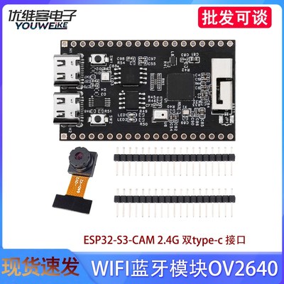 ESP32-S3-CAM 2.4G WIFI蓝牙模块开发板搭配OV2640摄像头双TYPE-C