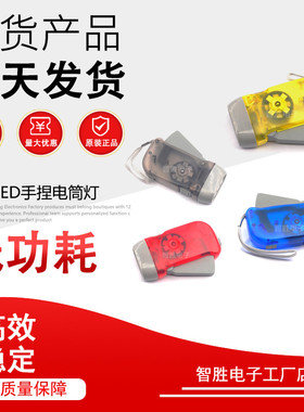T三灯手压手电筒透明LED手捏手电筒环保手电筒红色手摇发电灯颜色