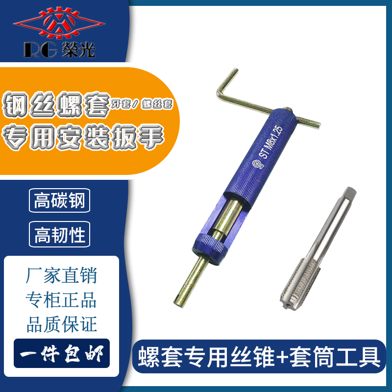 钢丝螺套安装工具/牙套套筒扳手专用丝锥M1.6M2M3M4M5M6M8M10~M24