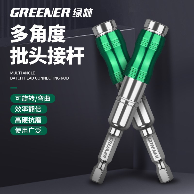 绿林批头接杆万向多角度延长杆磁性拧螺丝电钻转向拐角器转接头P