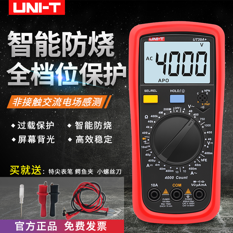 优利德UT39A万用表数字高精度全自动数显式防烧多用表电工万能表