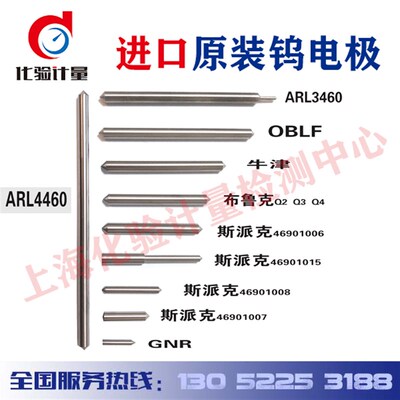 赛默飞世尔美国热电电极ARL3040/4460/1160火花直读光谱仪电极