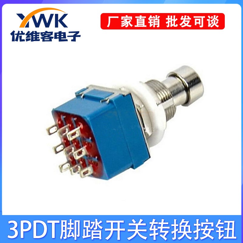 3PDT 9脚效果器脚钉踩钉 脚踏开关按钮 直通转换开关 True bypass
