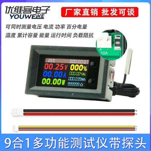 八合一多功能测试仪 DC4~30V多功能测量仪表 LCD彩屏电压电流表
