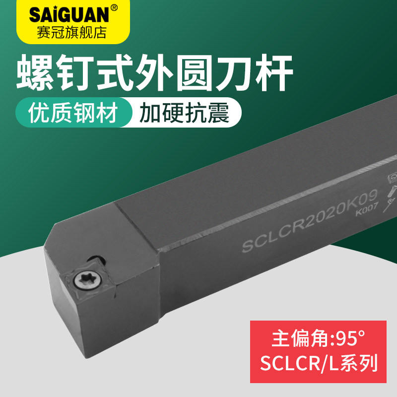 CNC数控车刀杆SCLCR1616H09SCLCL1212F09/2020K09/K12螺钉式车刀