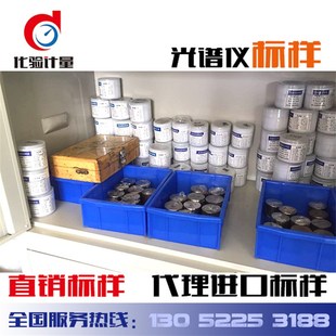 直读光谱仪标样标准块碳钢标样不锈钢标样 高锰钢标样 工具钢标样