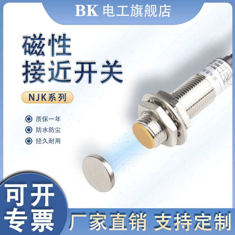 M12霍尔磁性接近开关传感器NJK-5002C磁铁感应开关直流三线NPN24V