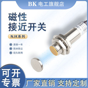 M12霍尔磁性接近开关传感器NJK 5002C磁铁感应开关直流三线NPN24V