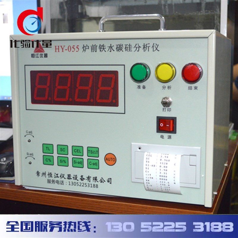 碳硅分析仪炉前快速分析仪炉前铁水分析仪炉前碳硅锰碳硅仪分析仪