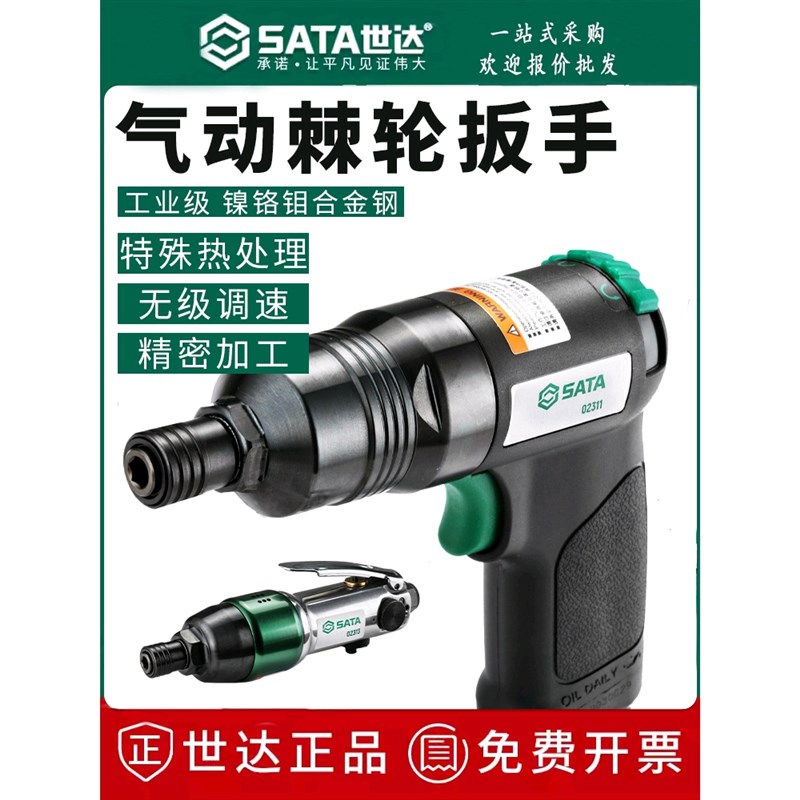 世达气动扳手风动棘轮螺丝批小风炮02233 02231 02311A 02313A