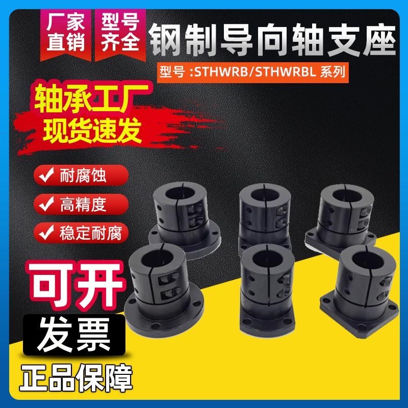 导向轴支座45号钢STHWRB/STHWSB/STHWCB-D8 10 12 16 20 25 30 35