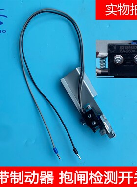 OTIS奥的斯电梯DAA27076NN曳引机钢带制动器抱闸检测开关83186652