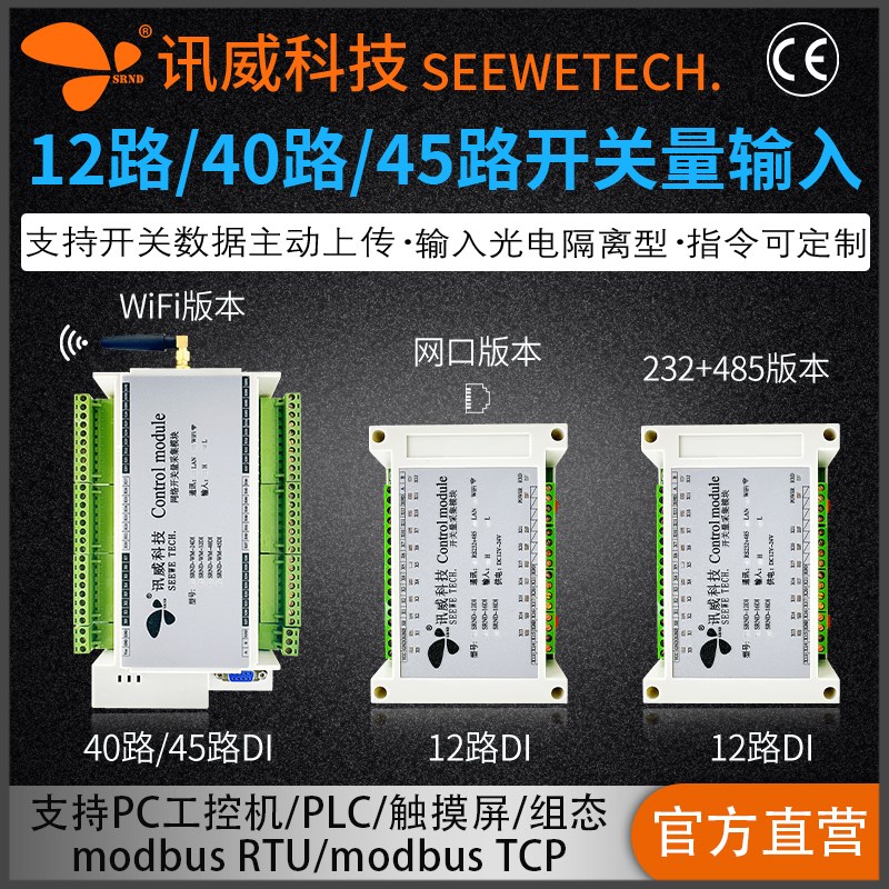 开关量采集模块多通道12路40路di数字量45路以太网io输入扩展板卡