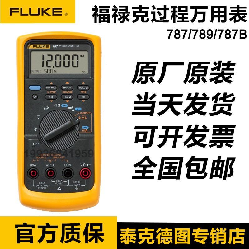 福禄克FLUKE 787/789/787B回路校准仪705/707/709H 710 712C 714C