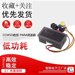 CCM5D数显 显示壳 PWM直流电机调速器6V12V24V无极调速开关控制器